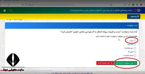  تمدید پروانه نظام مهندسی سپامک